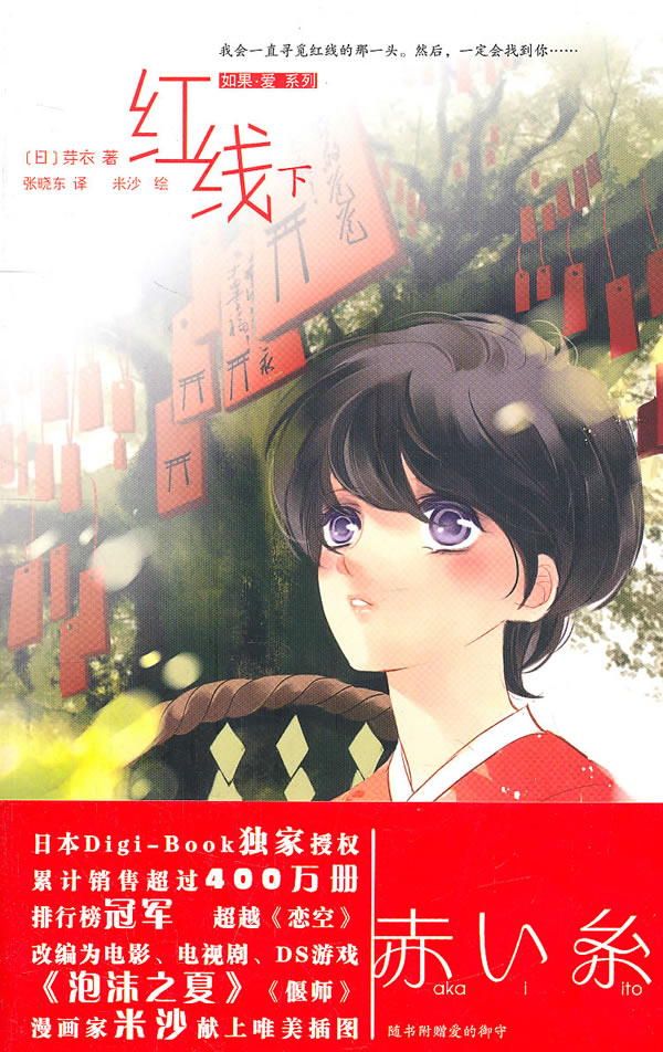 红线 下(日本人气80后<em>女生纯爱</em>小说 累计销售4