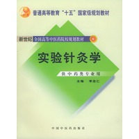 实验针灸学
