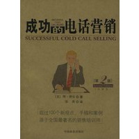 成功的电话营销