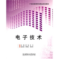 电子技术