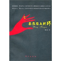 套在指上的环
