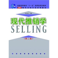 现代推销学