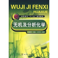 无机及分析化学(赵晓华)