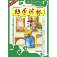幼学琼林
