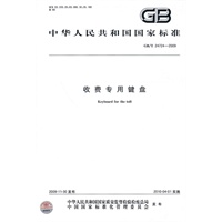 收费专用键盘