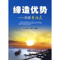缔造优势：对话于汝民