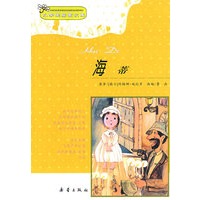 海蒂：小学生启蒙文库