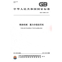 粮油机械 重力分级去石机