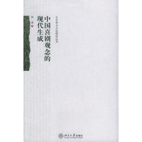 中国喜剧观念的现代生成