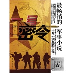 一号密令(电子书)