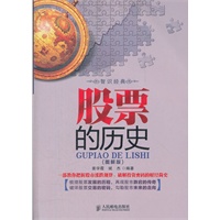 股票的历史