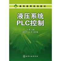 液压系统PLC控制(李粤)