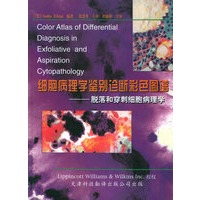 细胞病理学鉴别诊断彩色图谱：脱落和穿刺细胞病理学（精装）