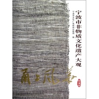 甬上风华——宁波市非物质文化遗产大观-慈溪卷