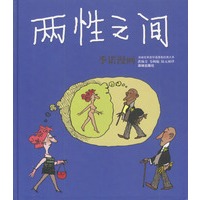 两性之间