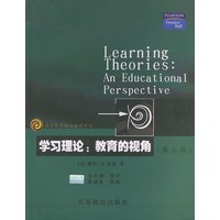 学习理论：教育的视角（第三版）——教育科学精品教材译丛