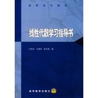 线性代数学习指导书