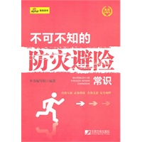 不可不知的防灾避险常识