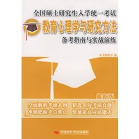 教育心理学与研究方法
