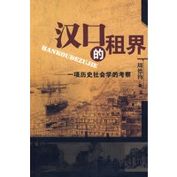 汉口的租界