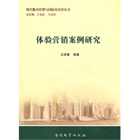 体验营销案例研究