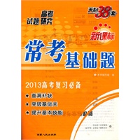 语文（2013高考研究）新课标常考基础题