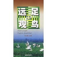 远足观鸟——主题旅游
