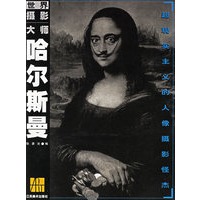 世界摄影大师哈尔斯曼——超现实主义的人像摄影怪杰