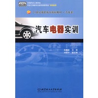 汽车电器实训