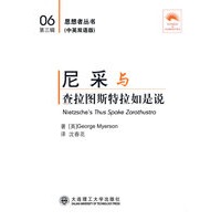 尼采与《查拉图斯特拉如是说》:汉英对照(思想者丛书)