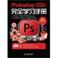 Photoshop CS5中文版完全学习手册