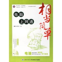 相当简单：电脑上网通（1CD+手册）