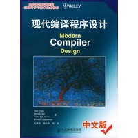 现代编译程序设计