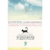 天蓝色转身(特惠品)