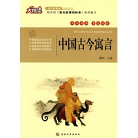 大悦读——中国古今寓言