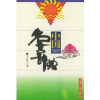 中国名言辞典