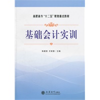 (教)基础会计实训(张建清)