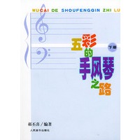 五彩的手风琴之路(下)