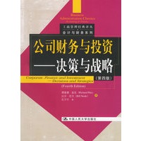 公司财务与投资:决策与战略(第四版)