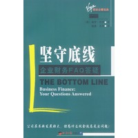 坚守底线：企业财务FAQ答疑