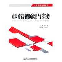 市场营销原理与实务