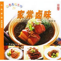 家常卤味——健康美味系列