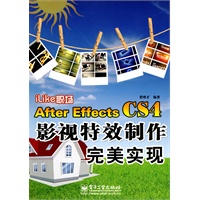iLike职场After Effects CS4影视特效制作完美实现