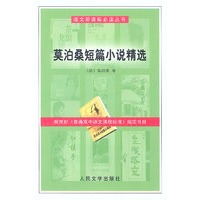 语文新课标必读丛书——莫泊桑短篇小说精选