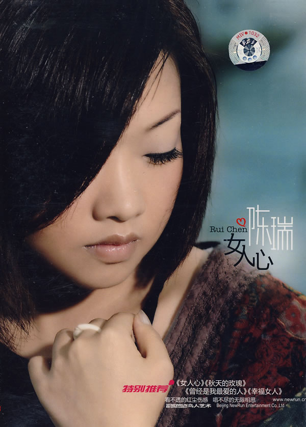 <em>陈瑞:女人心</em>(CD)图片|大图欣赏 - 一兜网购物搜