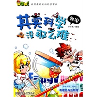 WOW！我们最好奇的科学常识——其实科学没那么难 物理