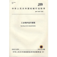 工业锅炉运行规程