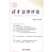 清华法律评论（第二卷，第一辑）