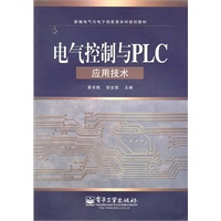 电气控制与PLC应用技术