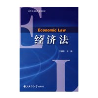 经济法 高职